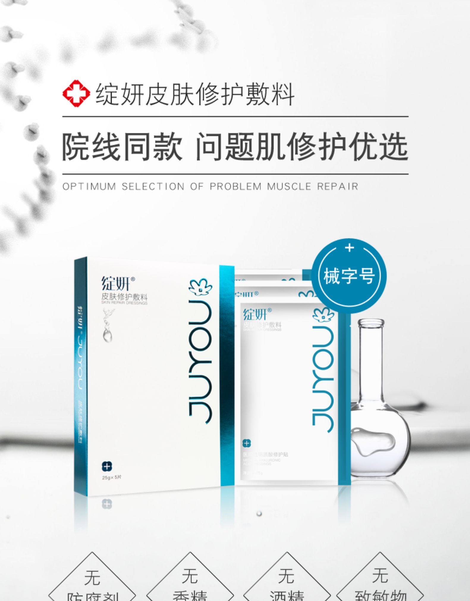 绽妍医用修护敷料女敏感肌玻尿酸医美医药晒后修复补水保湿非面膜