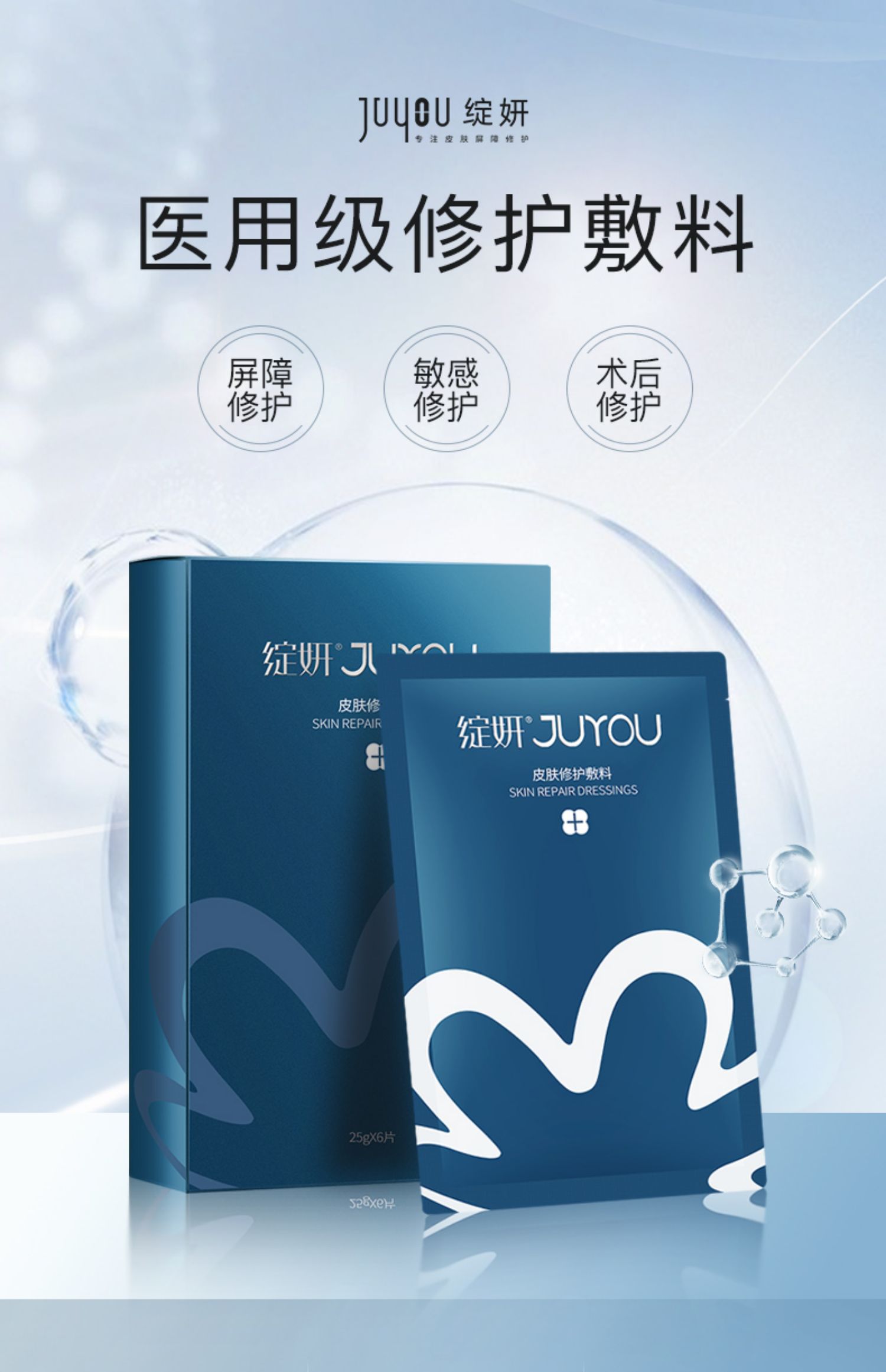 绽妍医用皮肤修护蓝敷料医美术后敏肌皮炎湿疹护理非面膜6片装