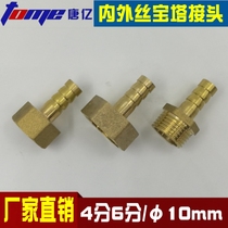 4 Water gas hose coal natural gas pagoda nozzle green quick plug joint inner and outer wire thread all copper water gas nozzle