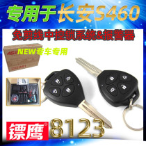 Dart Eagle 8123 Alarm is suitable for Changan Star 2 car anti-theft device S460 central control lock special car straight key
