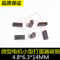 Imported small eggbeware micro motor carbon brushes micro motor graphite grooved carbon brushes 4 8 * 6 3 * 14