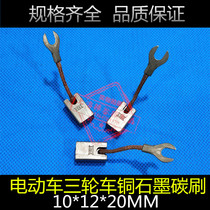 J201 electric bottle car 10X12X20MM electric vehicle carbon brush with same star DC motor carbon brush