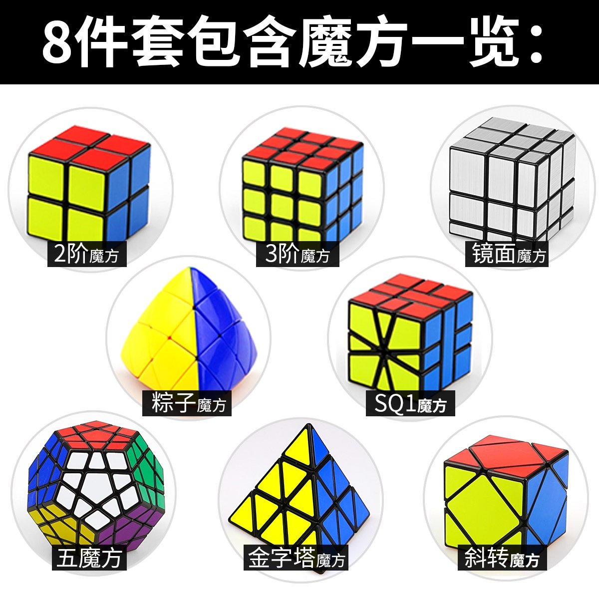 圣手异形魔方套装8件组合顺滑初学三阶镜面斜转金字塔五魔方玩具