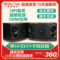 Ridiss single 10-inch professional KTV box office home KgearOK multi-function hall conference dance sound