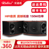 Ridiss single 10 inch professional KTV private room speaker Family K song karaoke multi-function hall conference dance audio