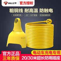 Bull rainproof socket wired long-line electric bottle car charged 345 floor long line rainproof plug wiring wiring