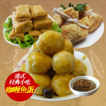 Lu Xiang Curry fish egg seafood ball golden fish tofu fish fish bean curd bag curry sauce Hong Kong spicy hot ingredients