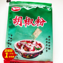 Rudeo Chaoshan special-production Hubell pepper powder seasoning white pepper aromatic spicy barbecue stock cooking soup stock 2g * 10