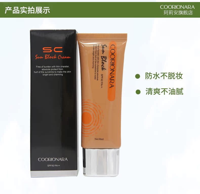 珂莉安靓肤修颜防晒乳户外保湿面部隔离防晒霜女夏季防水防紫外线