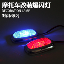 Motorcycle Electric Car 12V Decorative Lights LED Red Blue Monochromatic Pair Shiny and Popolare Flashing Warning Lights