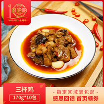 Kitchen haha three cups chicken 170g 10 pack quick frozen Chinese fast food dishes convenient heating instant food cooking
