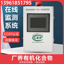 VOC online monitoring system CEMS flue gas dust nitrogen oxide volatile organic matter online monitoring system