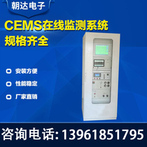Flue gas online analyser flue gas on-line monitor CEMS system desulfurization and denitration flue gas analyzer
