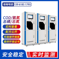 Online COD analyser ammonia nitrogen total phosphorus total nitrogen heavy metal detector EPA monitoring networking detector