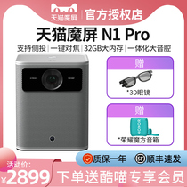 Tmall magic screen N1 Pro smart 3D projector 1080p HD 4K Smart Home Theater Network class cast Wall shake sound small bedroom screen free TV living room projector