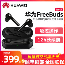 Huawei FreeBuds Happy version Bluetooth true wireless headset sports binaural in-ear