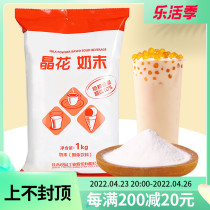 Crystal floral plant fat weekend Milk Fine Powder Pearl Milk Tea Shop Exclusive Raw Material Coffee Companion Commercial Small Package 1KG