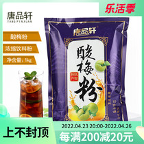 Tang Pinxuan Osmandarin Sour Plum Powder 1kg Instant Concentrated Juice Fruity Flavor Sprint Drink Tasted Sour Plum Soup Special Raw Material