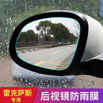 Applicable Lexus ES200 260 300H rear-view mirror Rain-proof mirror anti-fog waterproof film