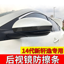 Special for 14 Gen Xuan Comfort Special Stainless Steel Rearview Mirror Decorated Bar Comfort Retrofit Anti-Scratch anti-rub Decorative Accessories