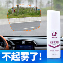 Car windshield anti-fog agent window defogging front gear wet rainy season long-term defogging and anti-fogging spray