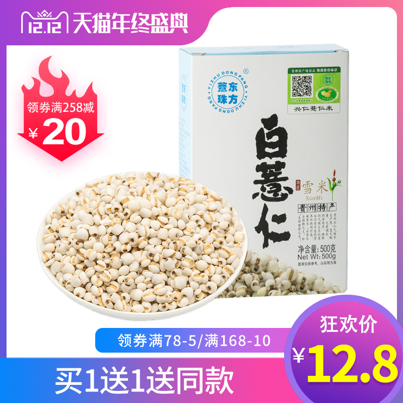 國家地理標(biāo)志產(chǎn)品，貴州興仁 小薏仁米2斤裝