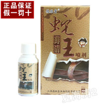 De Fu Tang Snake king moss Qing spray Ringworm Qing antibacterial itching skin external use 1 pack