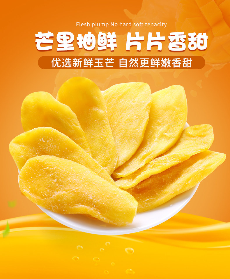 雅集芒果干100g