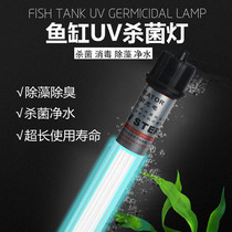 Fish tank sterilization Lamp UV diving sterilization lamp ultraviolet disinfection sterilization lamp fish pond water purification aquarium algae removal lamp
