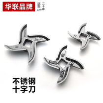 Hualian multi-function meat grinder cross knife accessories
