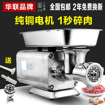 Hualian meat grinder Meat grinder