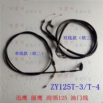 Yamaha pedal fast Eagle ZY125T-3 4 Liying 125 Shangling collar 125 oil Gate line country three double throttle cable