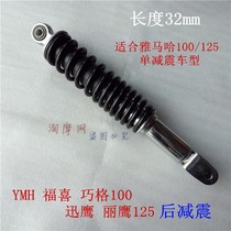 Yamaha ZY100T Fuxi Qiaogfuyi Ghost Fire Eagle 100 Rear Shock Away 125 Single Rear Shock Absorber