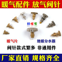 Floor heating water distributor vent valve needle exhaust valve Radiator running wind thimble drain valve accessories Copper 8 10MM valve