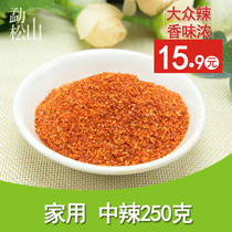 (Mengsongshan Xinjiang middle spicy chili powder noodles 250g) Xinjiang barbecue spicy noodles fine grilled fish seasoning