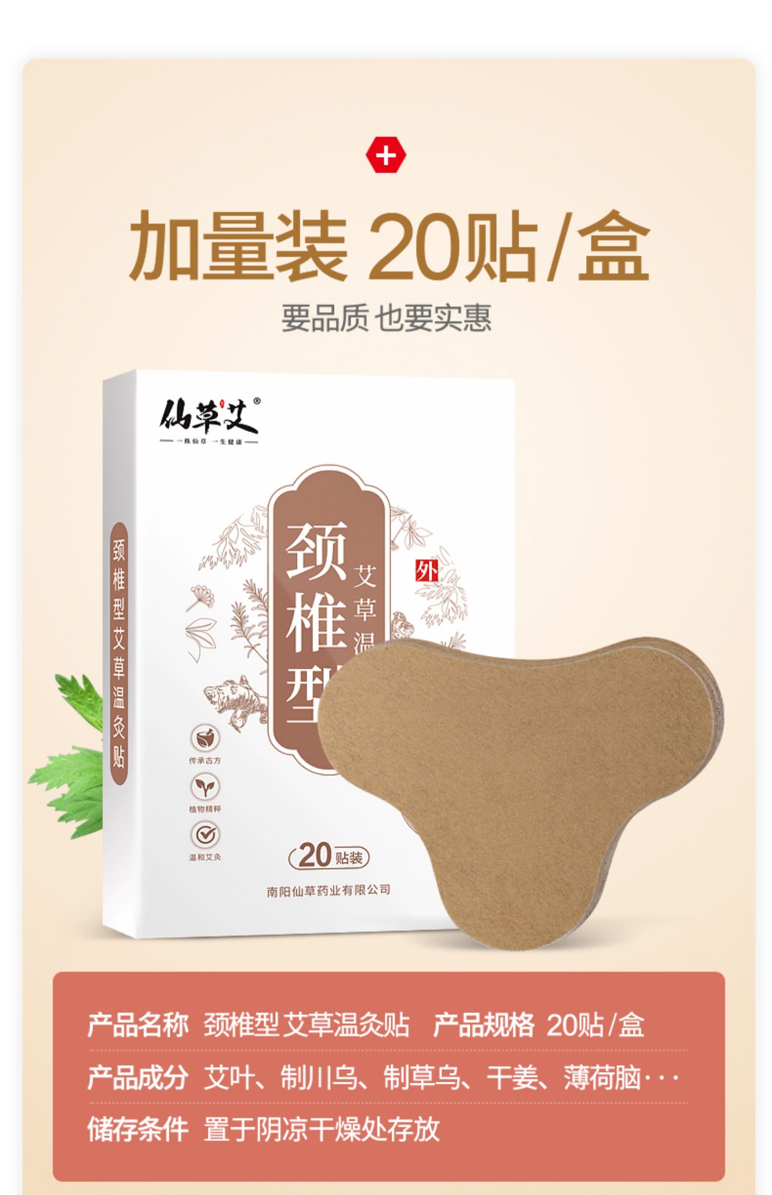 艾草颈椎贴热敷百年正品扁氏生姜艾灸艾叶贴劲椎肩颈帖富贵包护颈_券