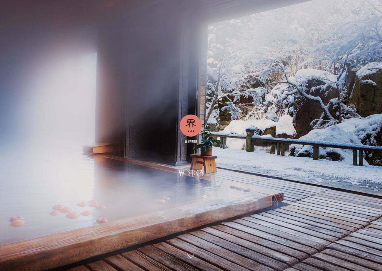 日本温泉:全裸即正义