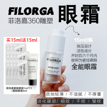 (Amy sauce) 360 no dead ends) Filojia Filorga youthful beautiful eye cream 15ML Moisturizing Light dark circles