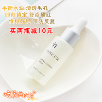 Maintain stability and clean acne Grab ONCUR Anxiu Ze clear muscle licorice extract essence soothes redness and anti-Yan