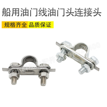 Marine throttle line throttle head connector card sleeve monk head throttle ball head ship hydraulic steering gear accessories