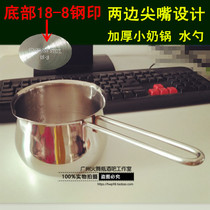 304 stainless steel water spoon Water scoop milk pot boiling milk pot Small soup pot pointed spoon Large duckbill spoon crooked spoon Water scoop