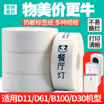 B100 Small roll thermal label paper Self-adhesive 12*22 15x26 30 40 50 Barcode printer D30 Food label price label supermarket M1 D11 old model