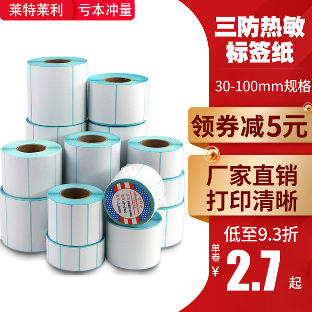 Three thermosensitive label paper 60 * 40 20 30 50 70 80 90 100 150 sticker barcode printer E you bao hang tag blank supermarket said milk tea waterproof price sticker color Three thermosensitive label paper 60 * 40 20 30 50 70 80 90 100 150 sticker barcode printer E you bao hang tag blank supermarket said milk tea waterproof price sticker color