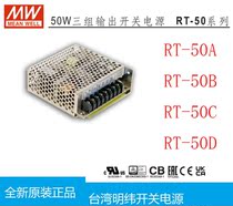 Taiwan Mingwei Switching Power Supply Original RT-50A RT-50B RT-50C RT-50D