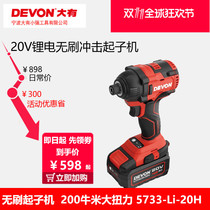 Great 20v lithium electric brushless electric screwdriver impacting drivers hexagonal hole 5733-Li-20H power tool