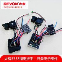 Great 20v lithium electric brushless charging shock electric wrench 5733PLU switch electronic component circuit board accessories