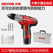 DEVONs great double-speed charging drill multifunction rechargeable electric screwdriver charging electric drill home 5227