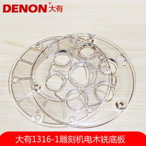 Great electric wood milling 1316-1 carpentry engraving machine open slot machine edging machine base plate base plate power tool accessories