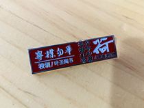 Xiaohe Ning Pu Buhua teacher badge (metal) 10 minimum order