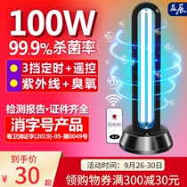 Yichen UV disinfection lamp household germicidal lamp kindergarten ozone deodorant and mite lamp mobile sterilization lamp